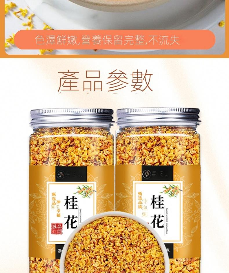 《2023採收》新北石碇桂花乾,無農藥,無添加劑,無熏硫,自然農法種植,美容養顏,緩解腸胃不適,消除口臭,綠色天然的養生佳品。一罐可沖泡50次。 《2023採收》新北石碇桂花乾,無農藥,無添加劑,無熏硫,自然農法種植,美容養顏,緩解腸胃不適,消除口臭,綠色天然的養生佳品。一罐可沖泡50次。