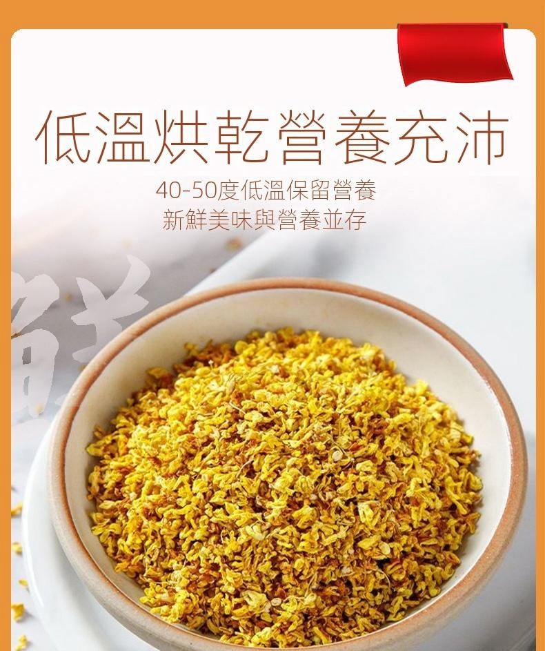 《2023採收》新北石碇桂花乾,無農藥,無添加劑,無熏硫,自然農法種植,美容養顏,緩解腸胃不適,消除口臭,綠色天然的養生佳品。一罐可沖泡50次。 《2023採收》新北石碇桂花乾,無農藥,無添加劑,無熏硫,自然農法種植,美容養顏,緩解腸胃不適,消除口臭,綠色天然的養生佳品。一罐可沖泡50次。